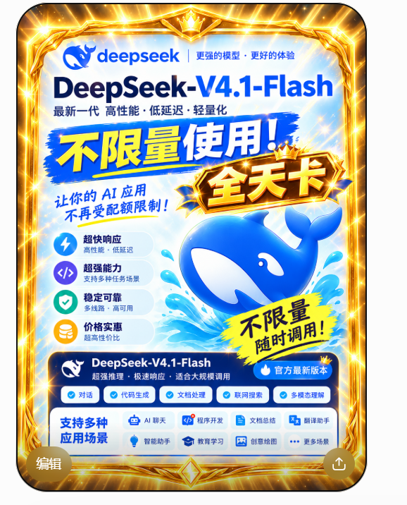 deepseek全天卡-月卡
