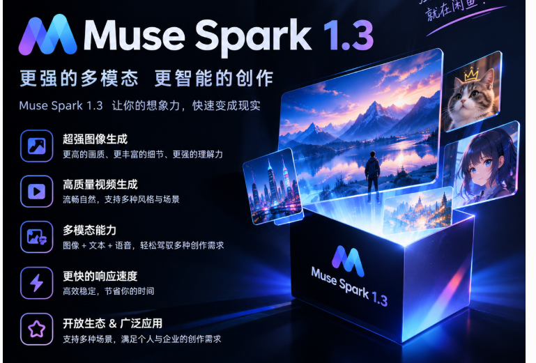 Muse Spark 1.3-夜间卡